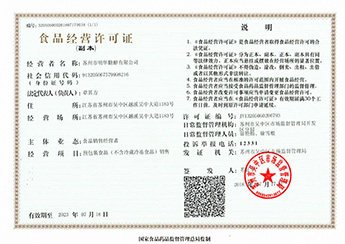 食品經(jīng)營許可證